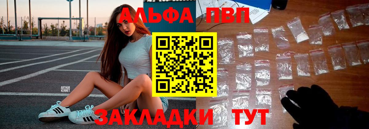 Алейск  Alpha PVP Соль  Вход с VPN  А ПВП крисы CK 