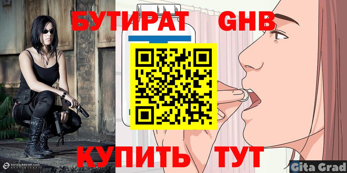 Бутират оксана Алейск