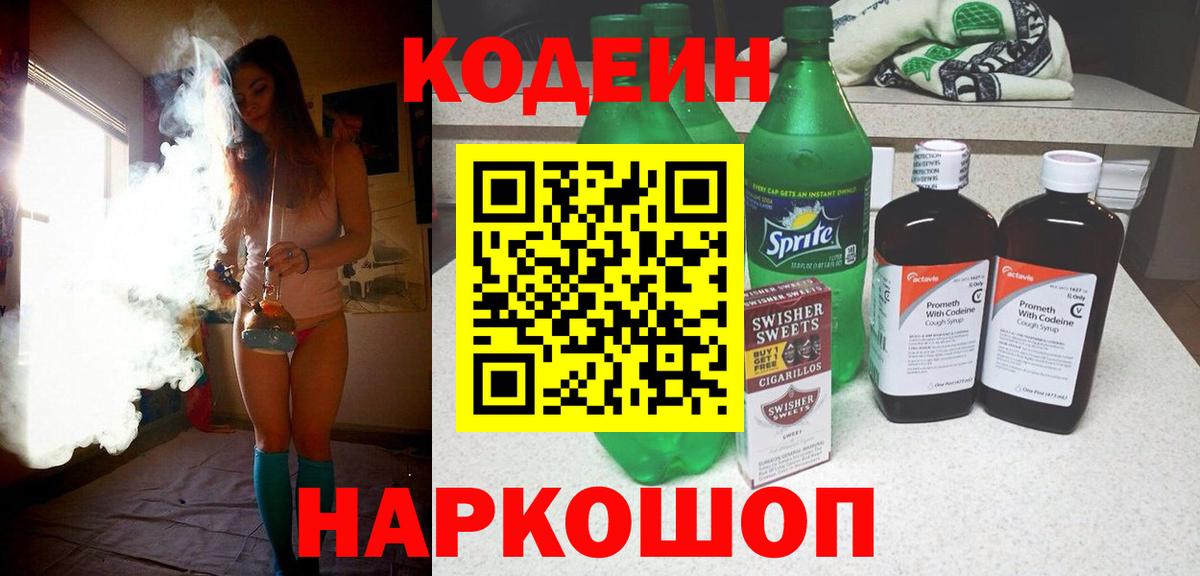 Кодеиновый сироп Lean Purple Drank Алейск