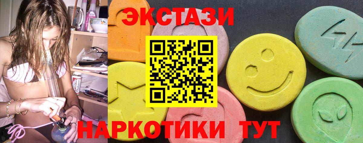 Ecstasy 99%  Экстази mix  Вход с VPN  Алейск 