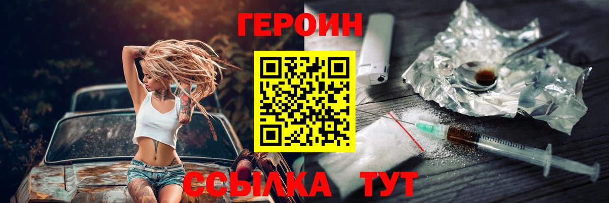 Героин Heroin  Вход с VPN  Героин  Алейск 