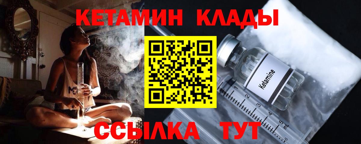 КЕТАМИН ketamine  Вход с VPN  Алейск 