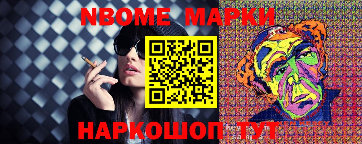 Марки N-bome 1,5мг Алейск